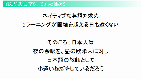 誰もが教え、学び、ちょっと儲かる