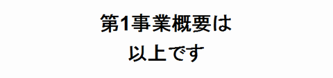 第2事業へ